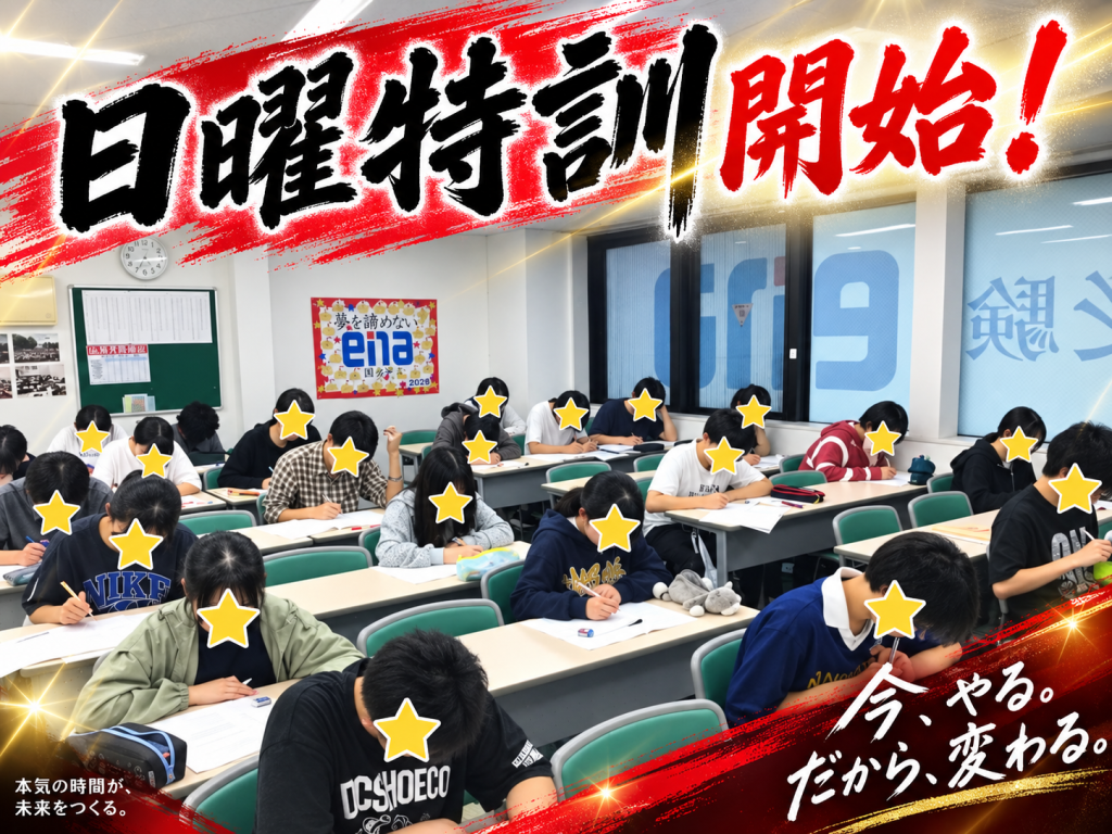 小6中3後期日曜特訓開始！