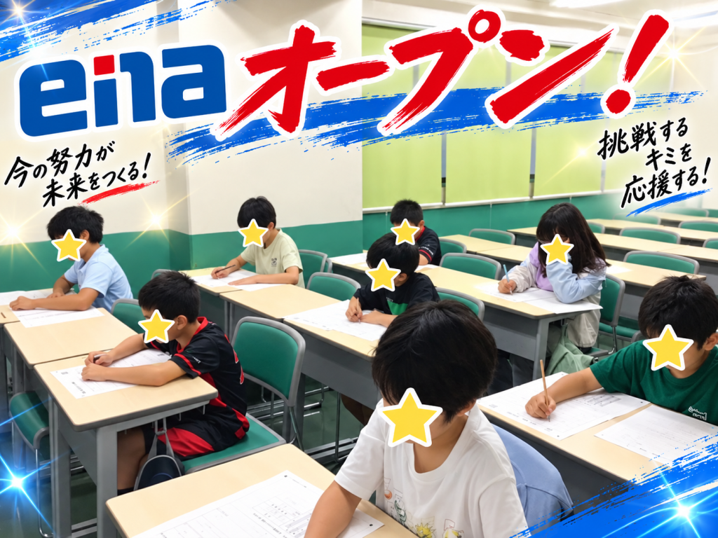 enaオープン（無料模試）実施しました