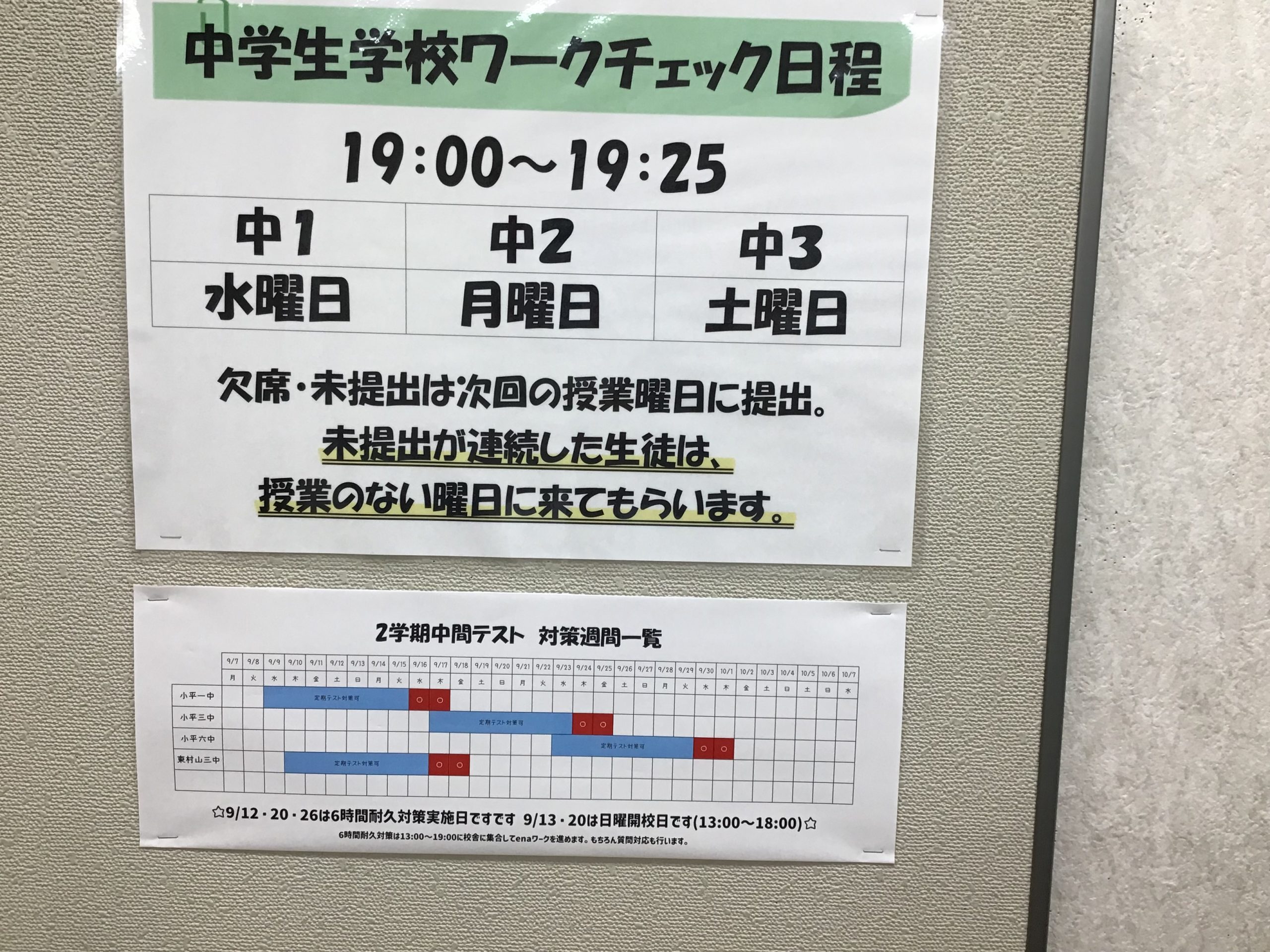 中間試験が始まります