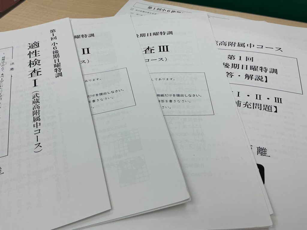 小6都立中合判＆入試演習の実施