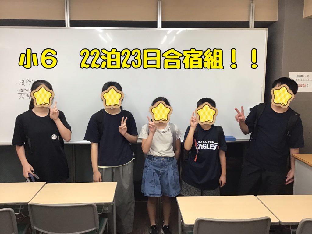 9.8　小６都立中合判を実施しました！