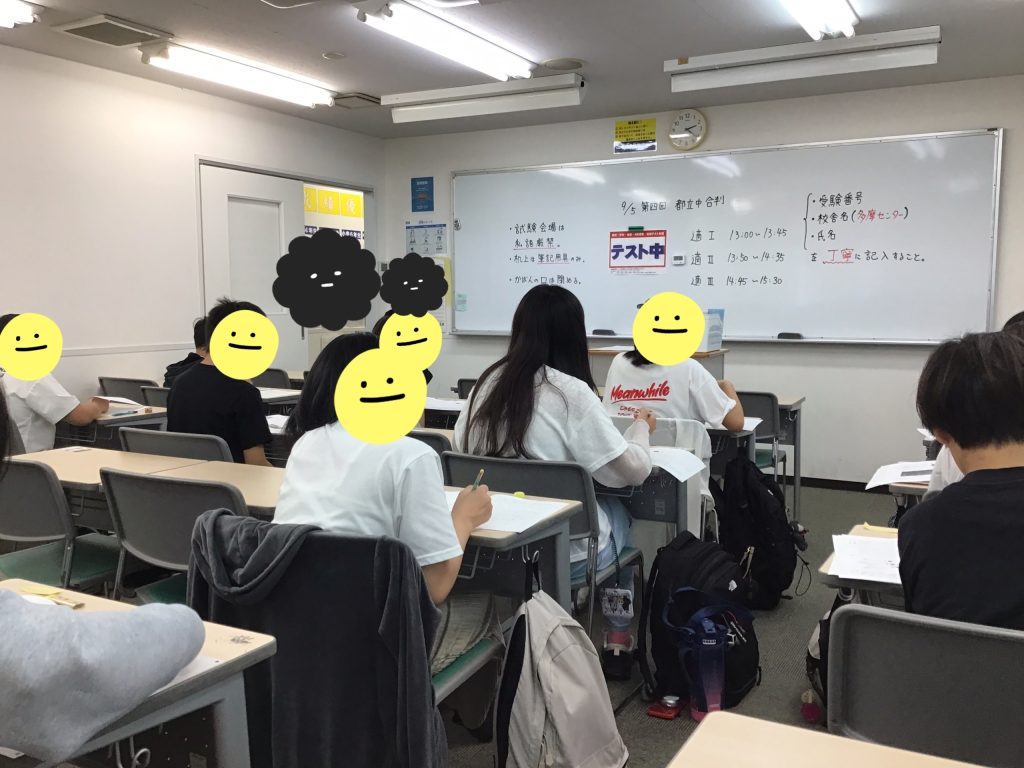 9月12日　都立中合判を実施していました