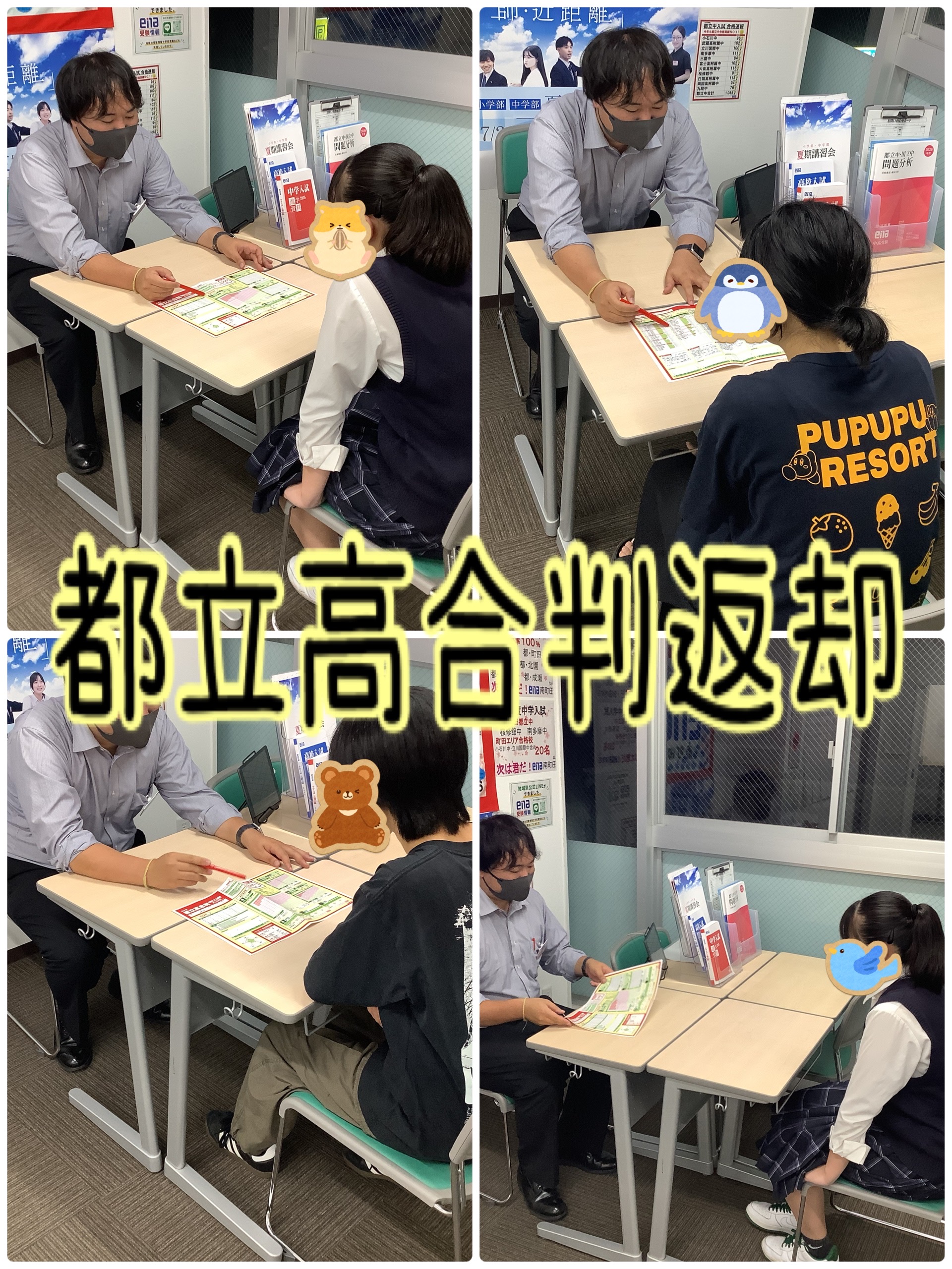 都立高合判の返却面談