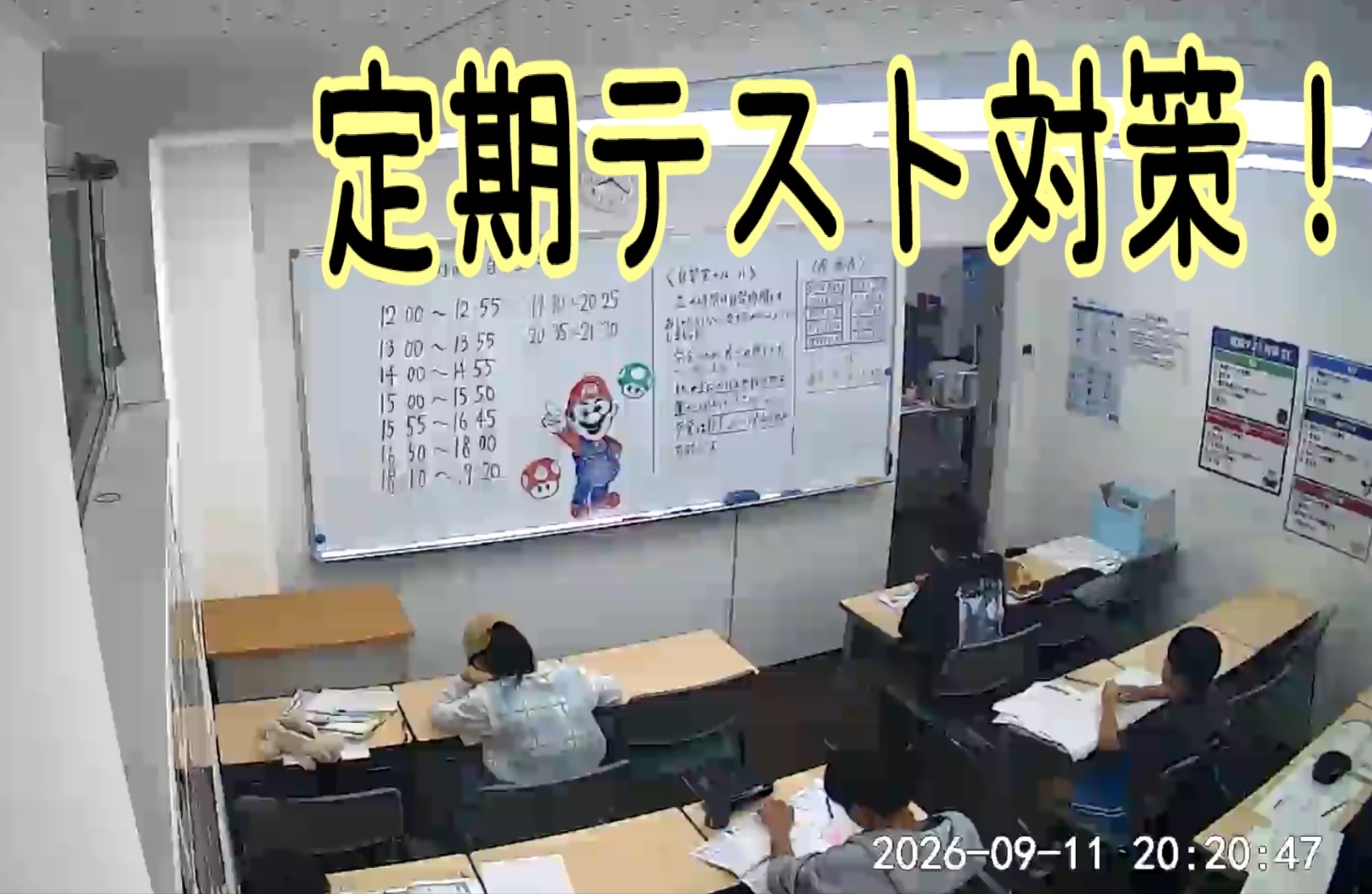二学期中間テスト対策
