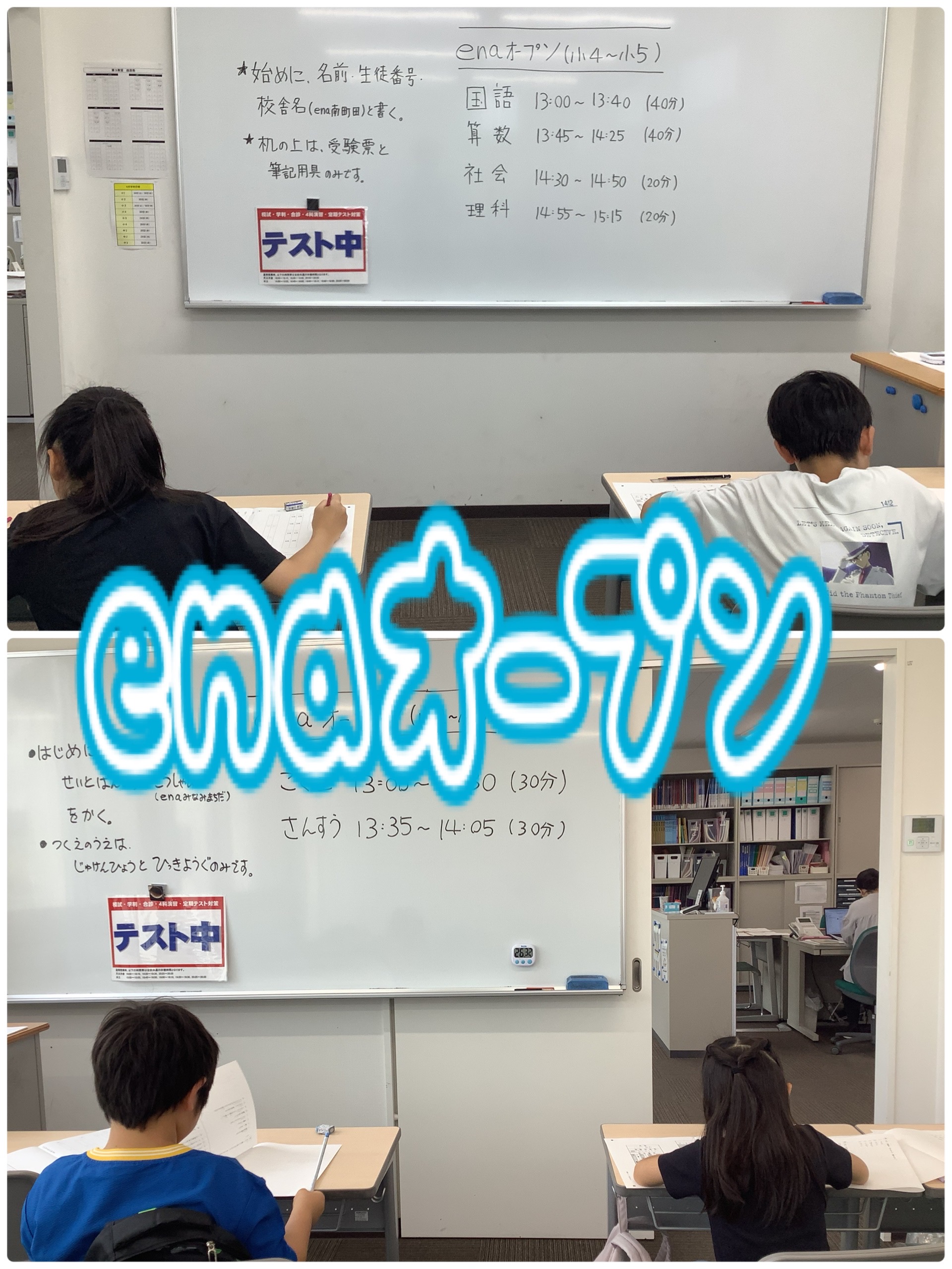 enaオープン