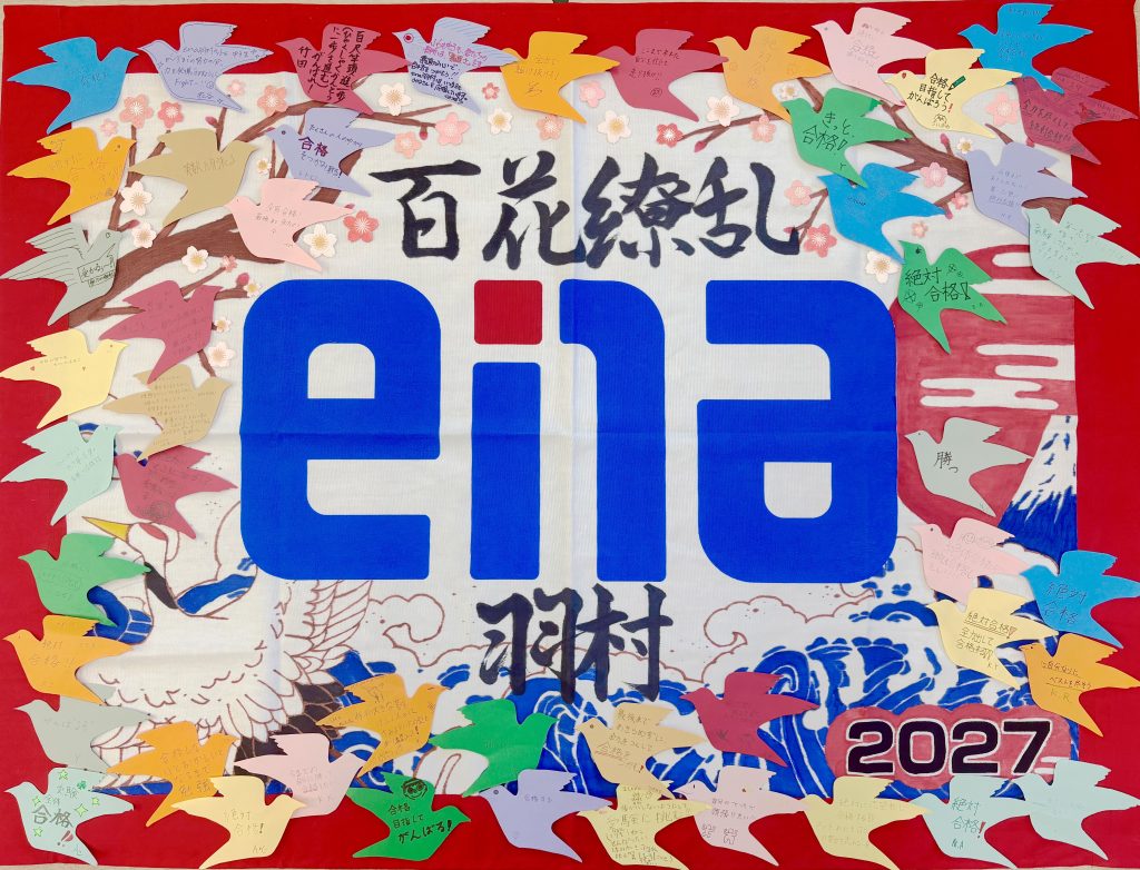 【ena羽村】百花繚乱