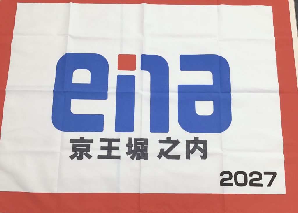 9.11 団結旗作成中です