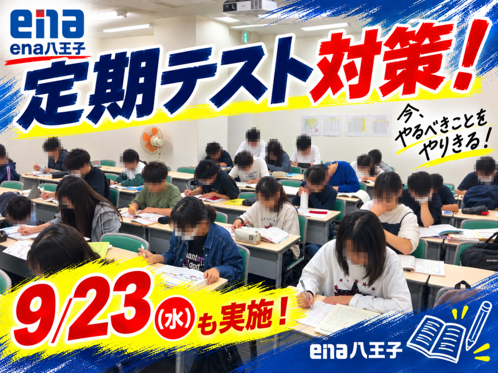 「行ける高校」ではなく、「行きたい高校」へ！