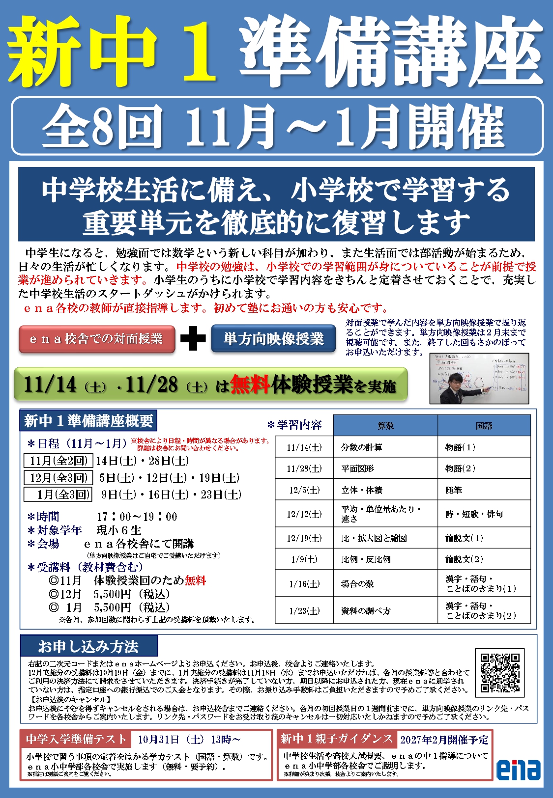 にしはち後期④　新中１準備講座、始まる！