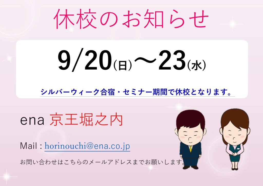 sw休校のお知らせ