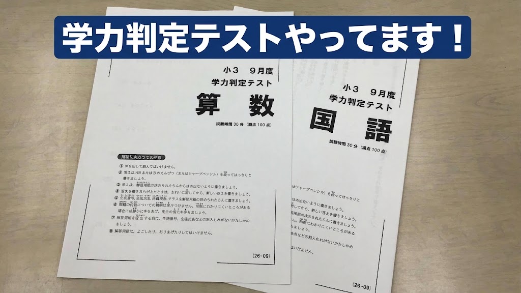 ena聖蹟桜ヶ丘より】後期初回の学力判定テスト | 公式・進学塾のena