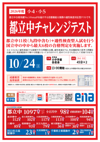 小4・小5向け】適性検査の「今」の実力がわかる！都立中模試・無料招待