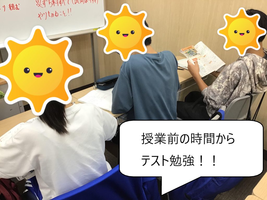 定期テスト対策！