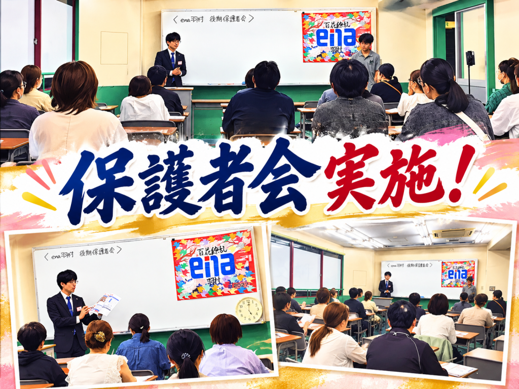 保護者会を実施しました！