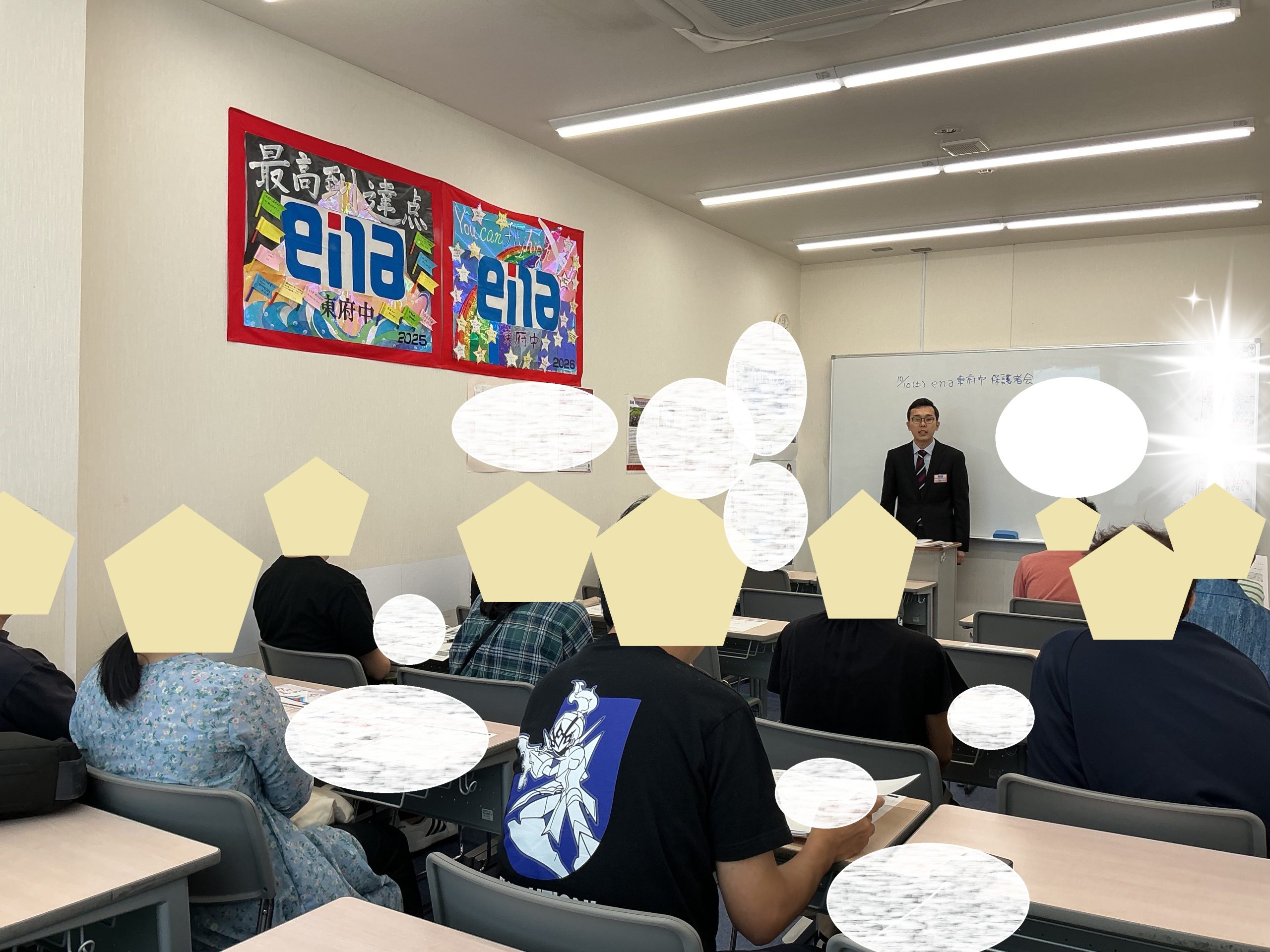 【ena東府中  後期保護者会①へのご参加、ありがとうございました！】20261010