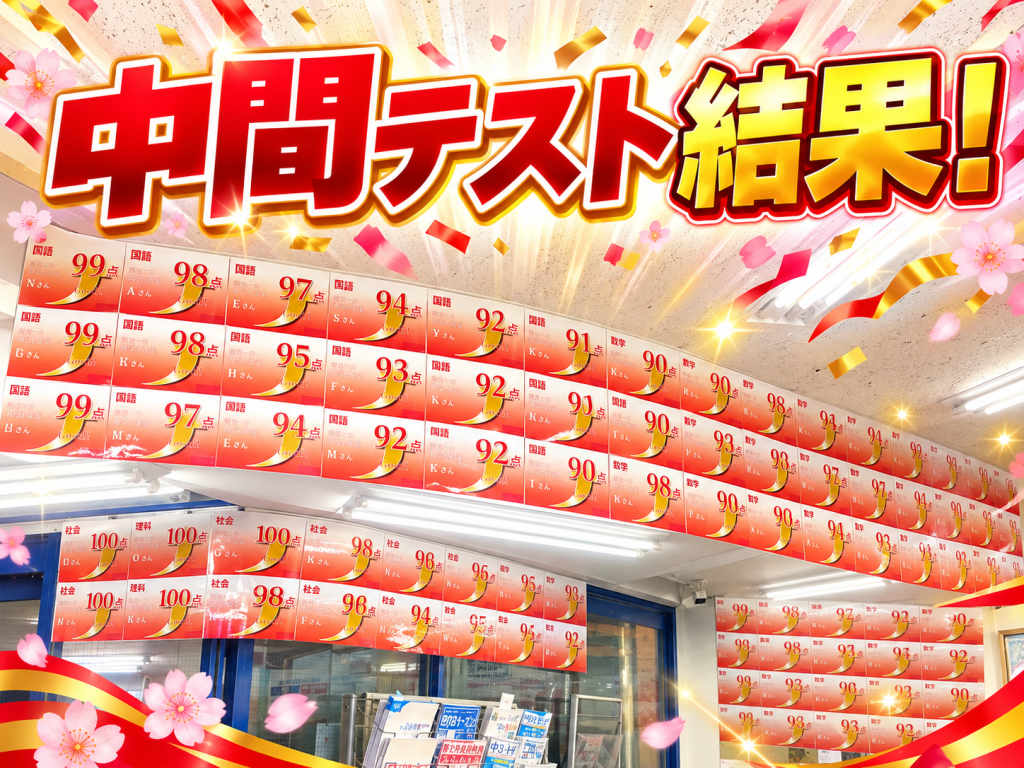 2学期中間テスト結果！