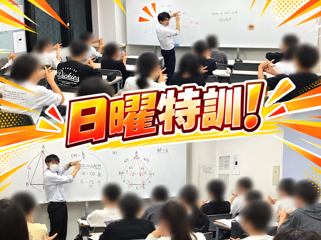 10月で差をつける