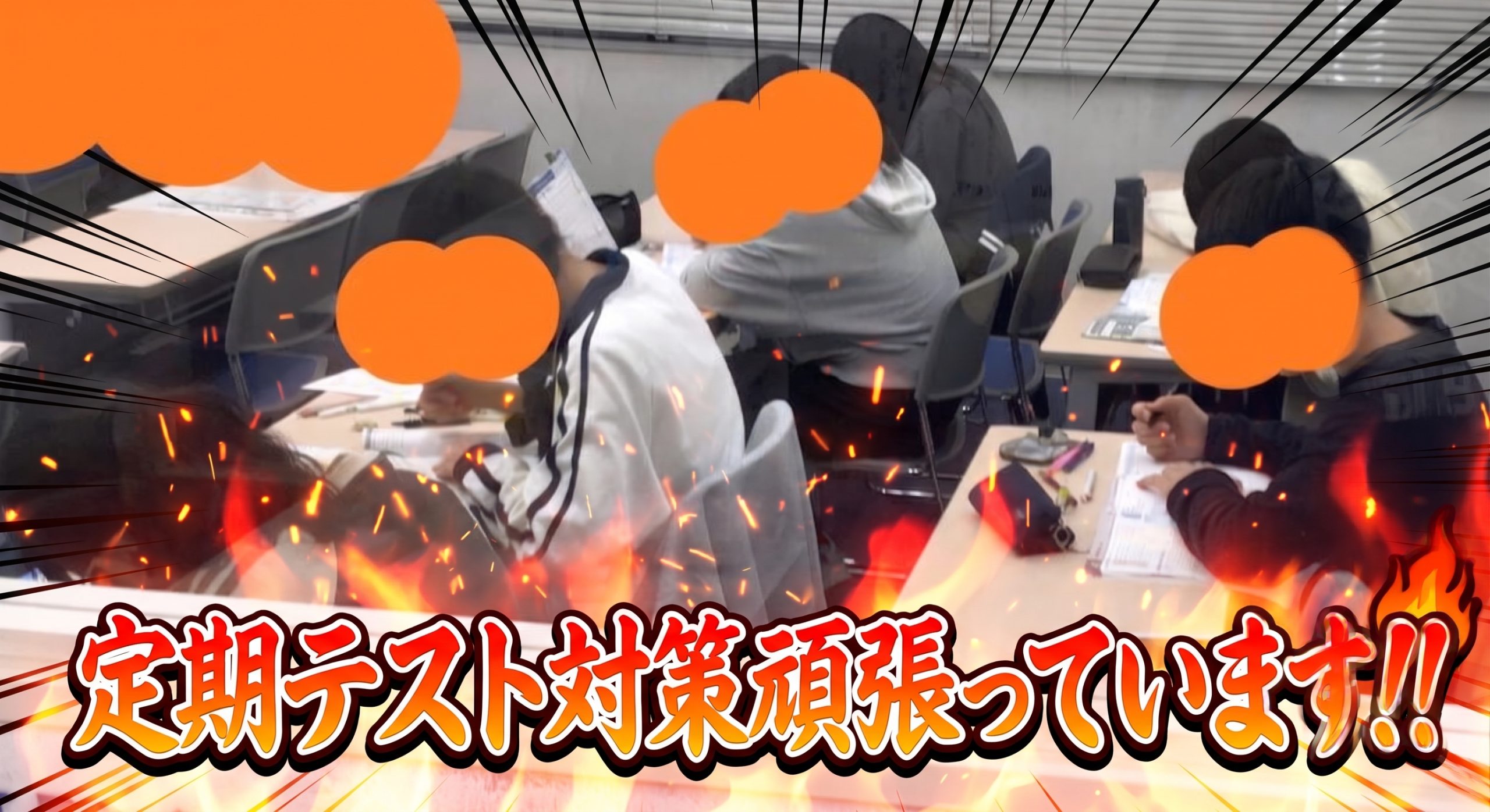 【ena聖蹟桜ヶ丘より】この２週間が勝負！