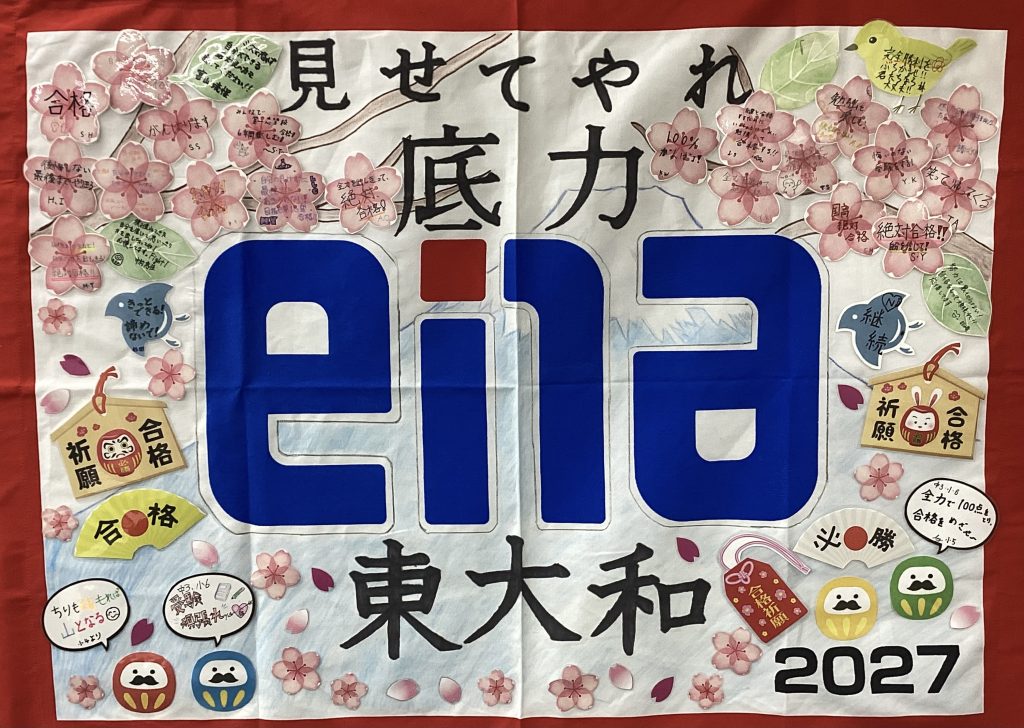 団結旗完成！！！～見せてやれ、底力～