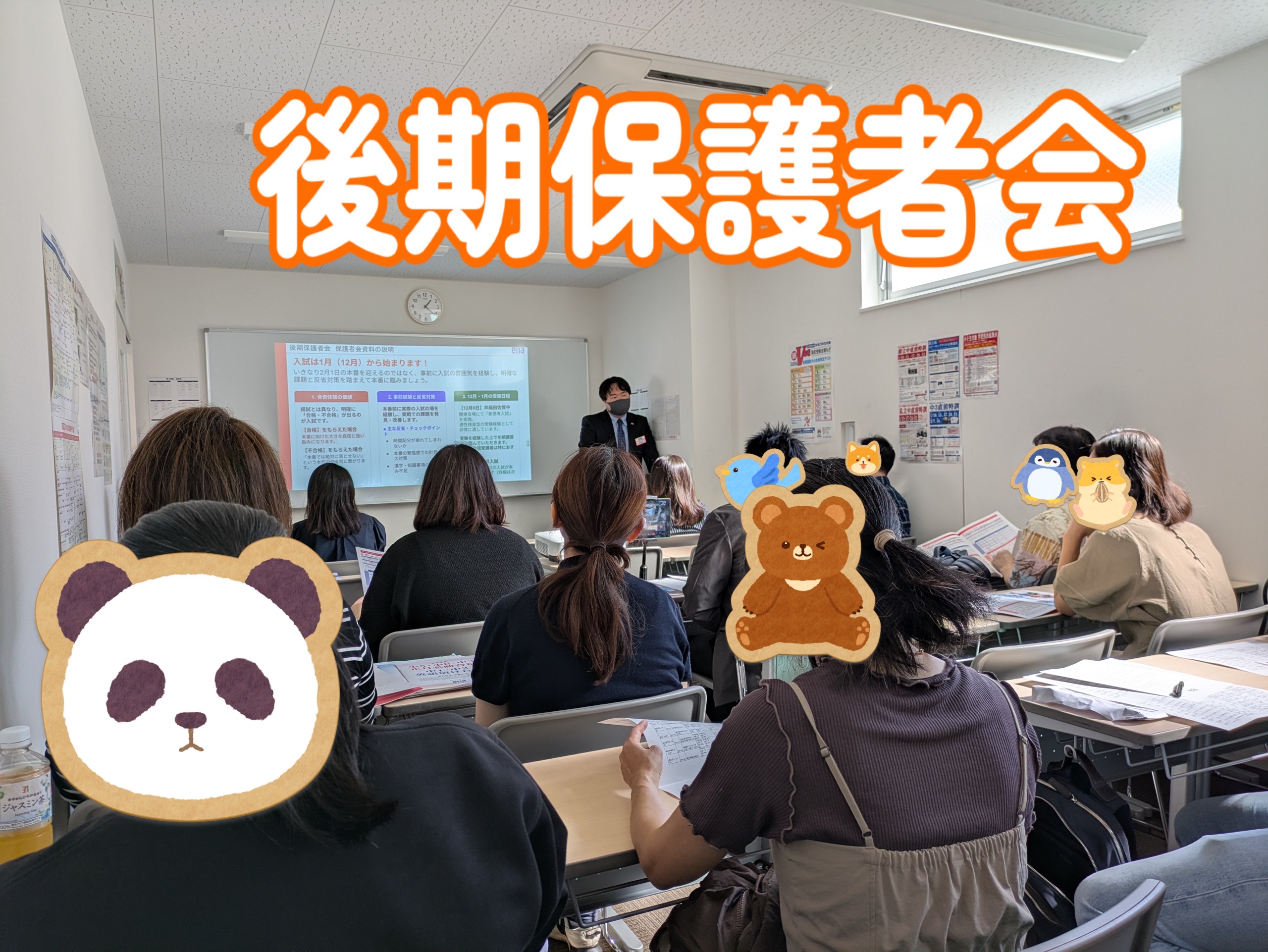 後期保護者会