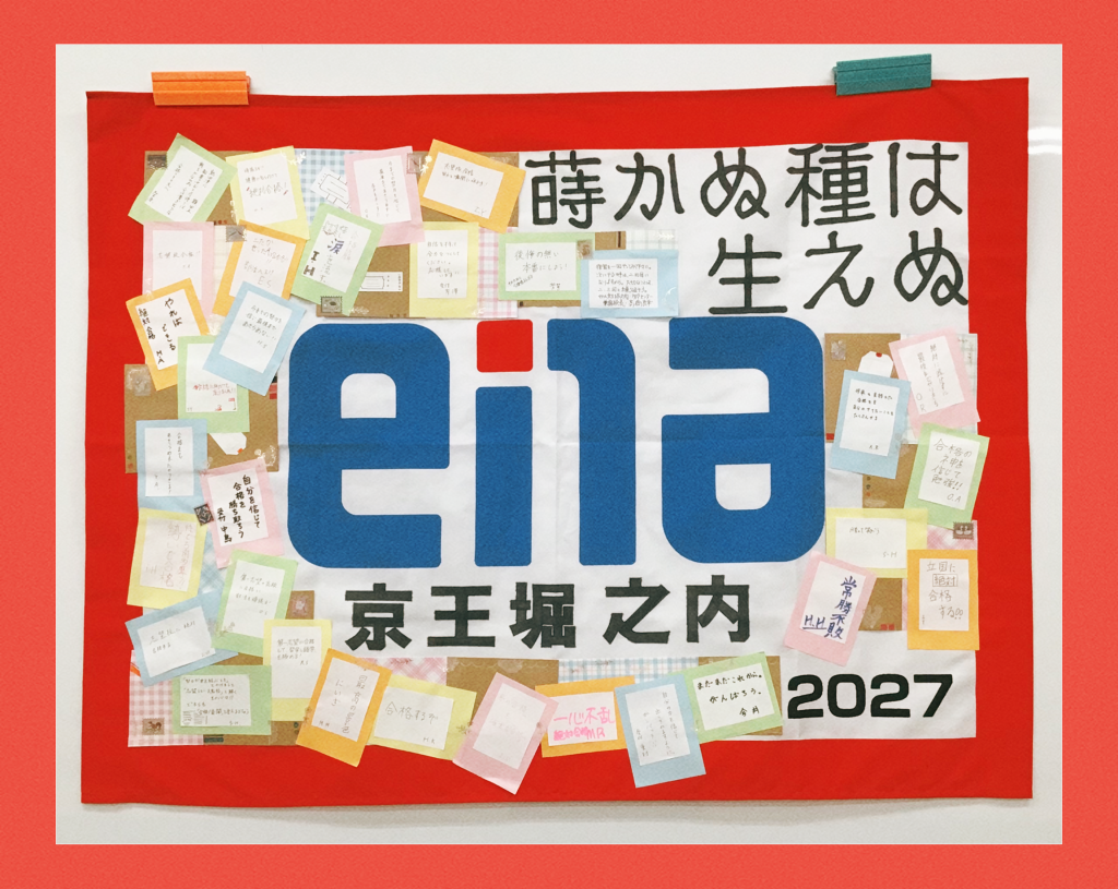 10.8　団結旗完成しました