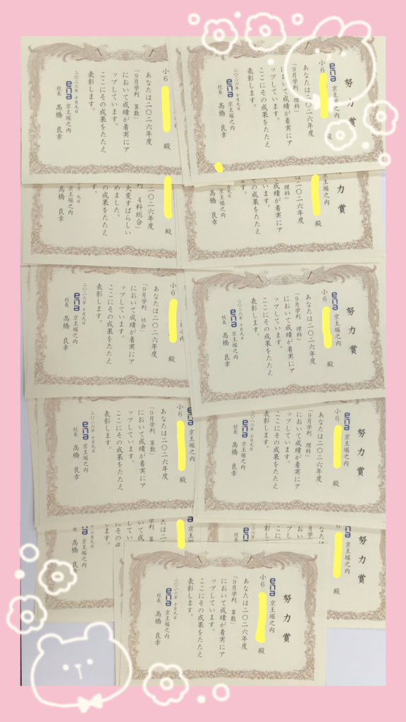 10.14 夏休み前と比べて