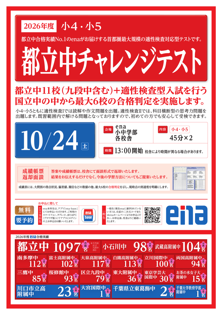 ☆小4・小5チャレンジテスト　10月24日（土）☆