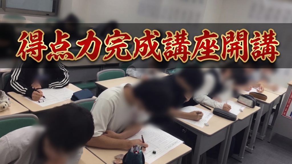 後期の学習スタート