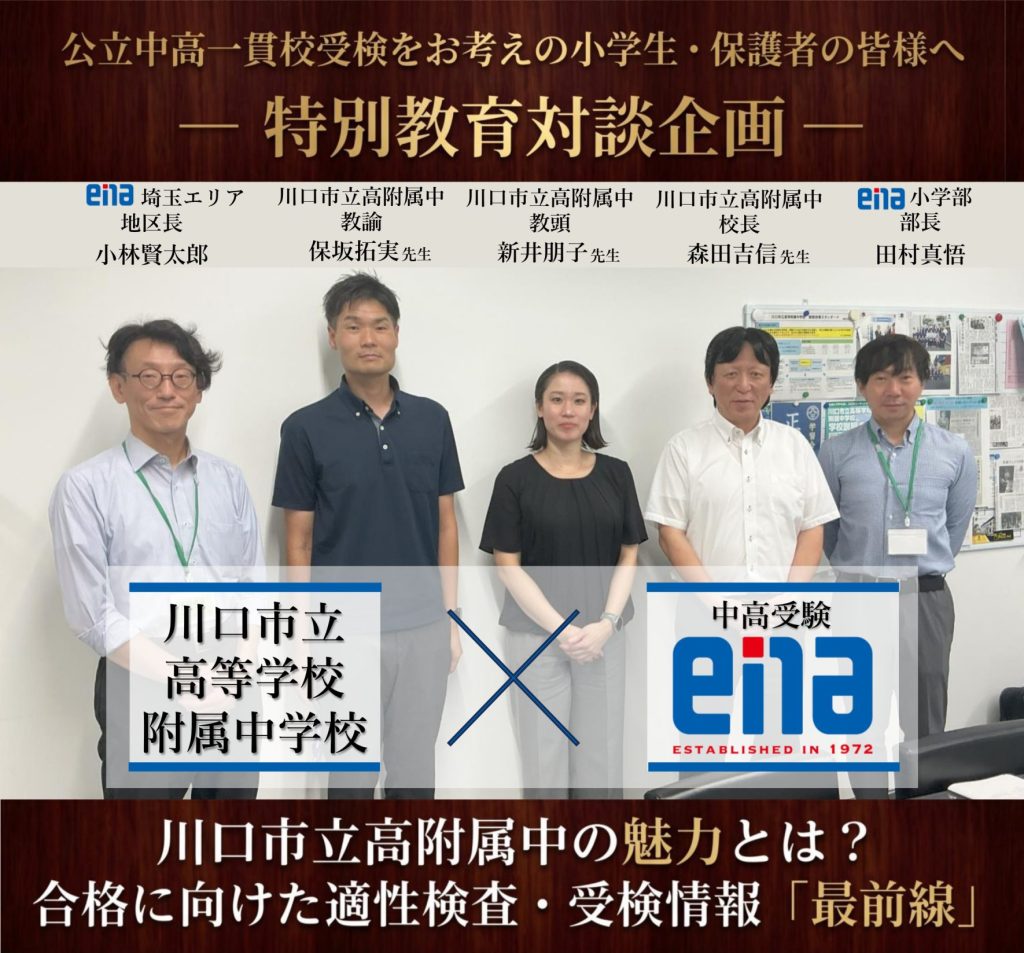 enaと川口市立高附属中とのスペシャル対談、実現！！！