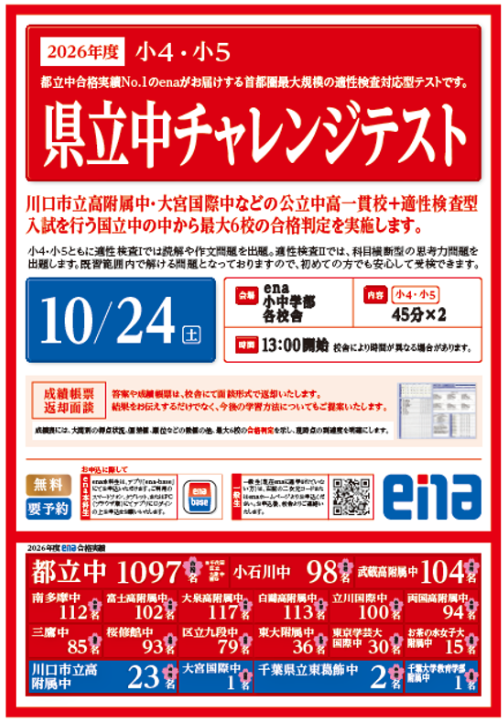 【蕨通信9.12】本日はenaオープン＆新しい無料模試！