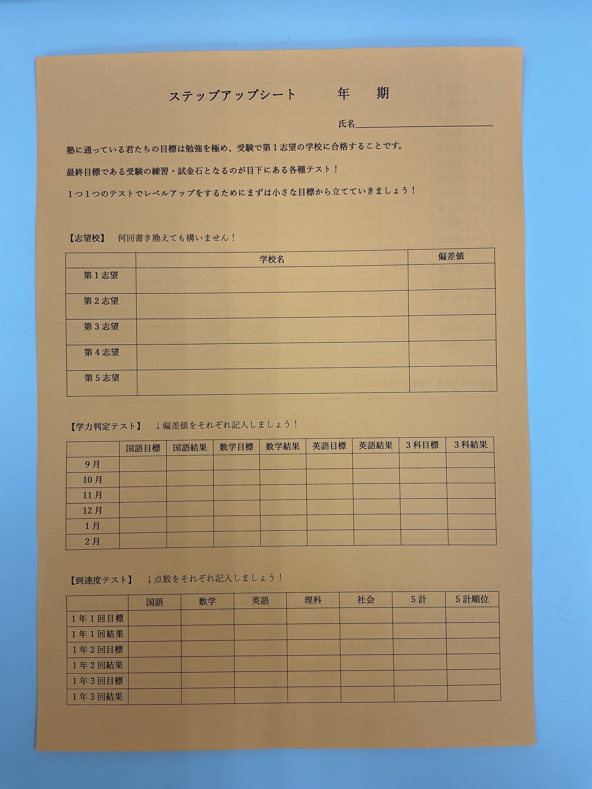 駆け上がれ！成長の階段！