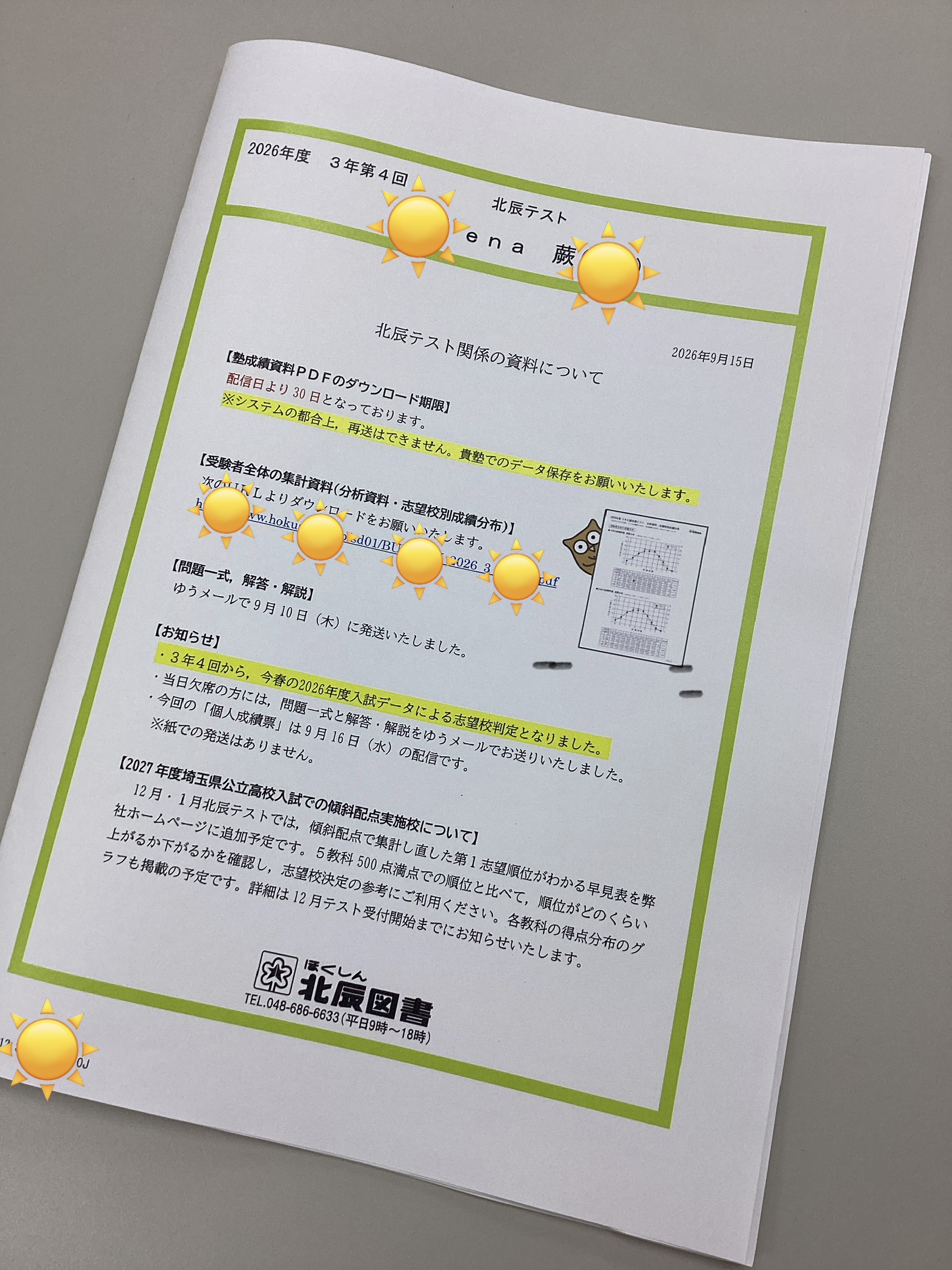 【蕨通信9.16】北辰テスト結果上昇！
