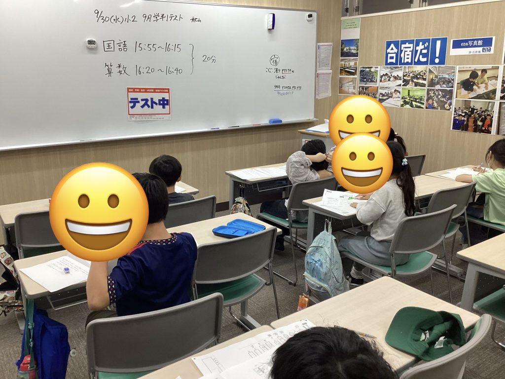 【ena南柏】9月学判ウィーク　2026.09.30