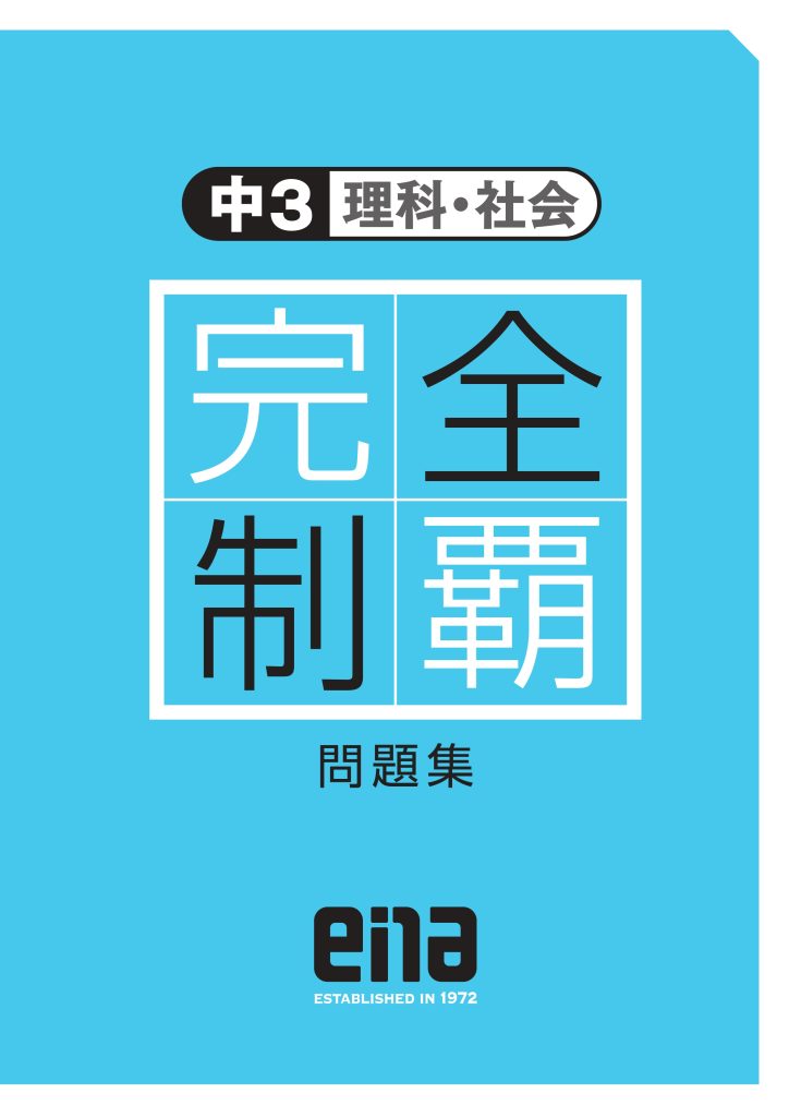 【ena南柏】中3理社到達度テスト　2026.10.28