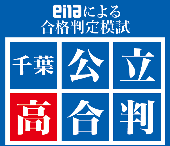 【ena千葉】中３生は10月31日にenaで模試！