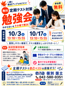 定期テスト期間です！