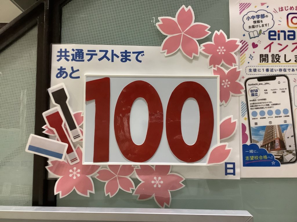 カウントダウン、始めました。