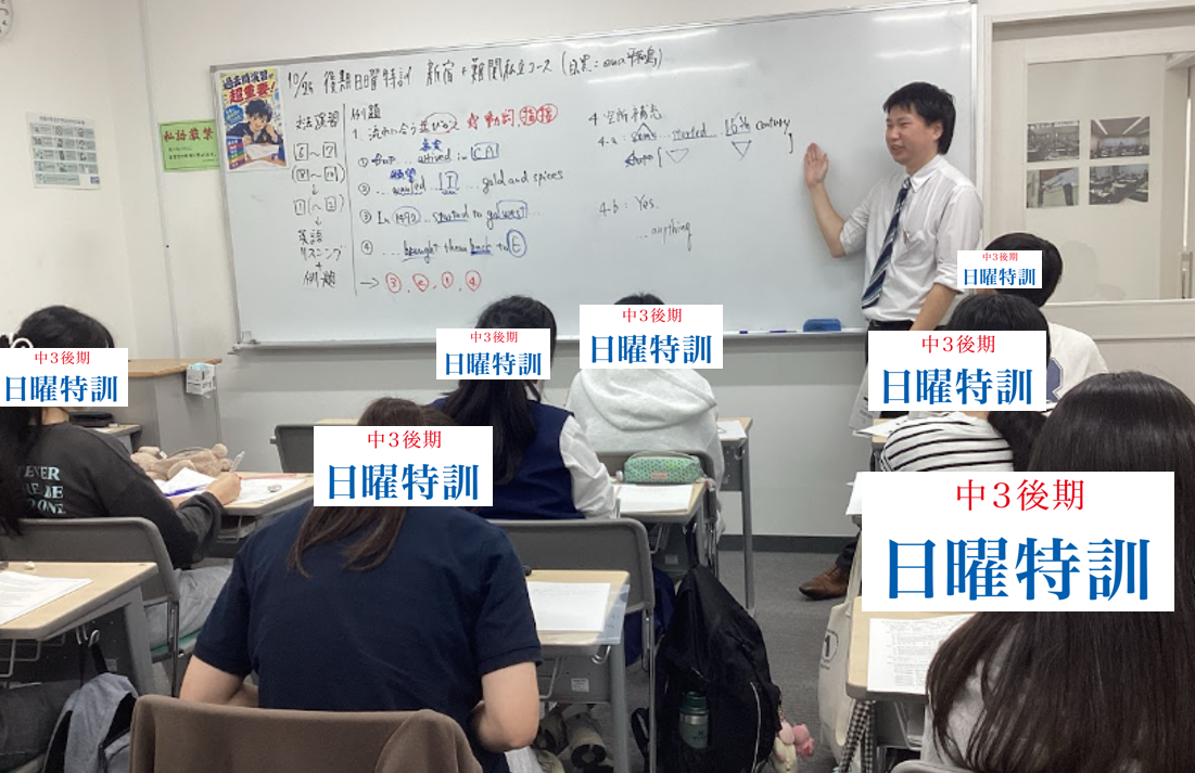 新宿高校日曜特訓⑨