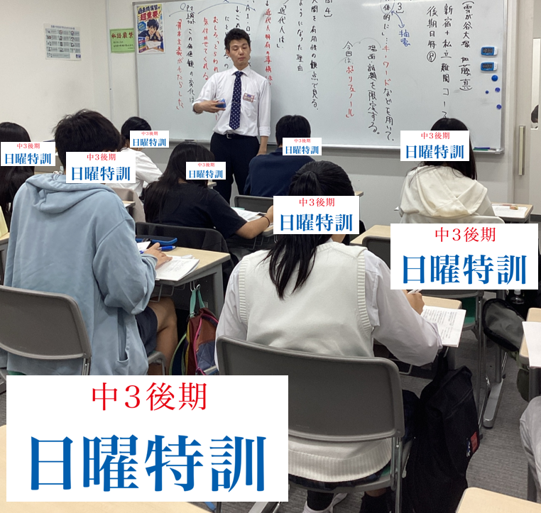 新宿高校日曜特訓⑧