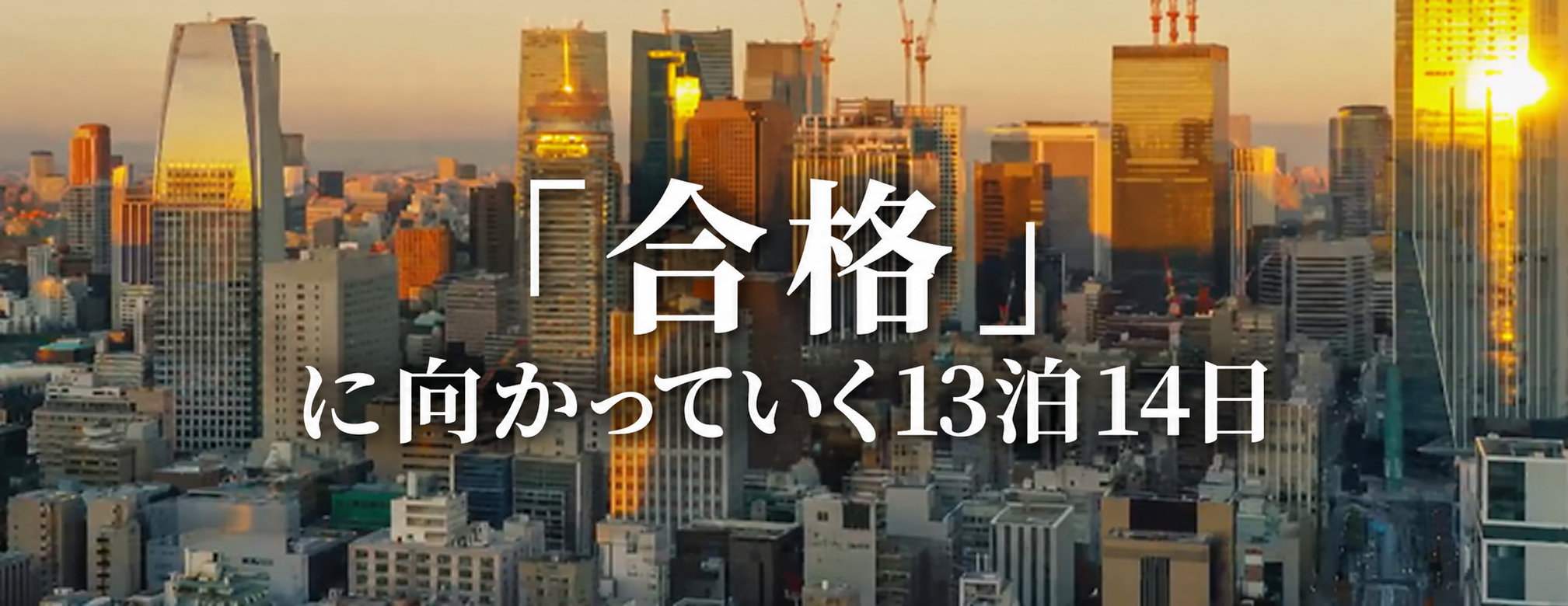 正月必勝合宿QアンドA！