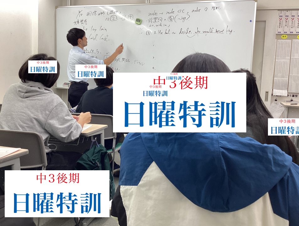 国際高校日曜特訓⑧