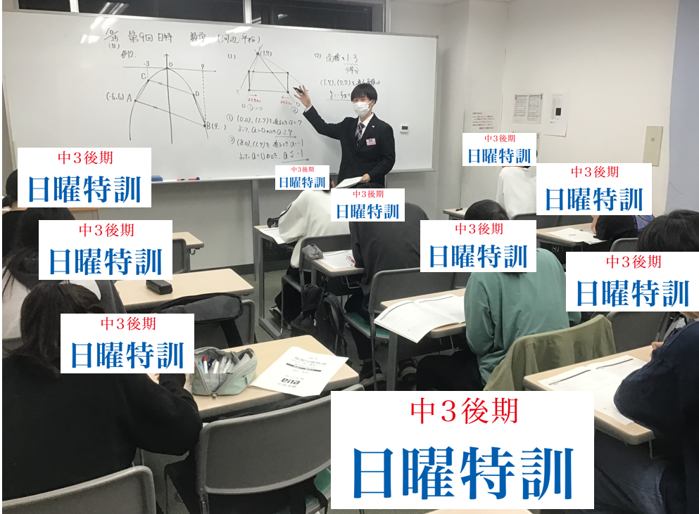 国分寺高校日曜特訓⑨