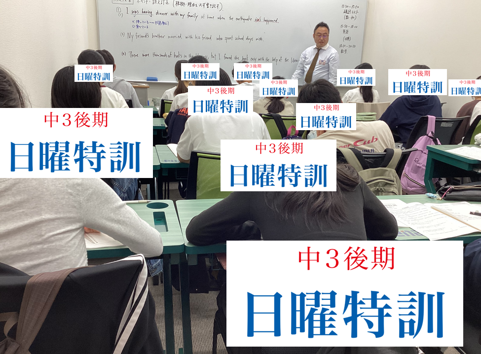 青山高校日曜特訓⑨