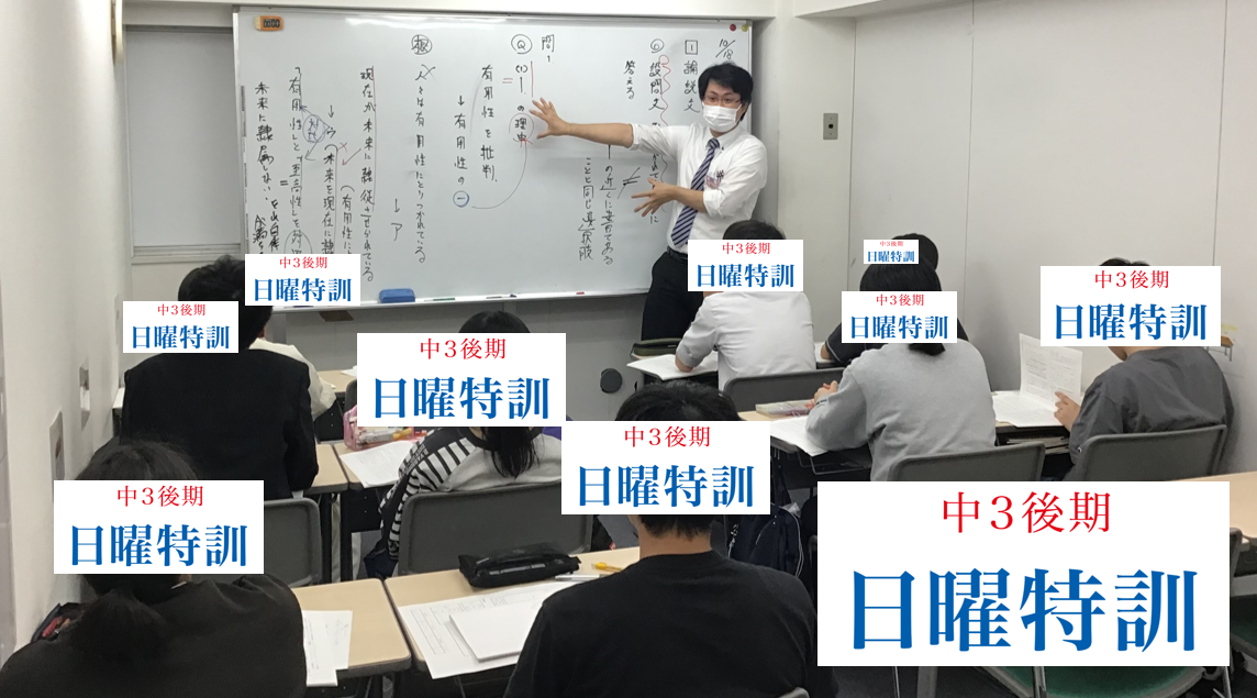 戸山高校日曜特訓⑧