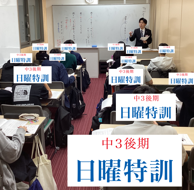 立川高校日曜特訓⑧