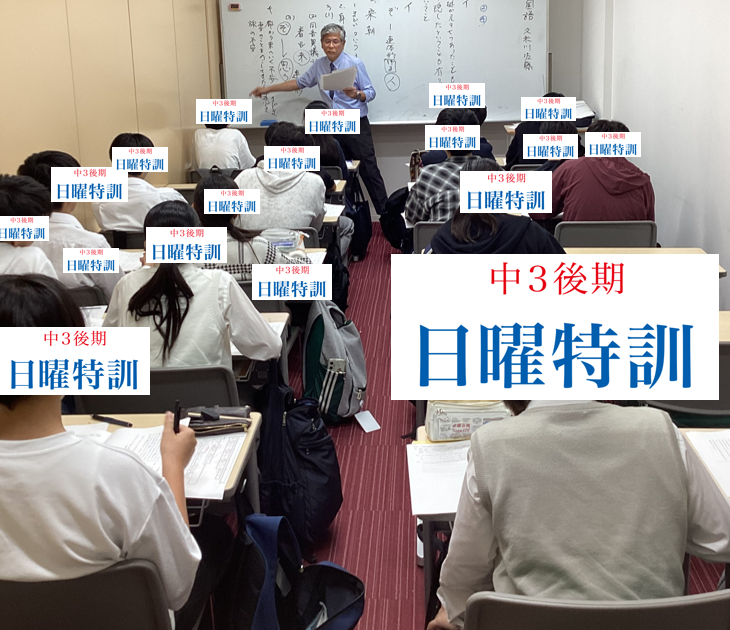 国立高校日曜特訓⑧