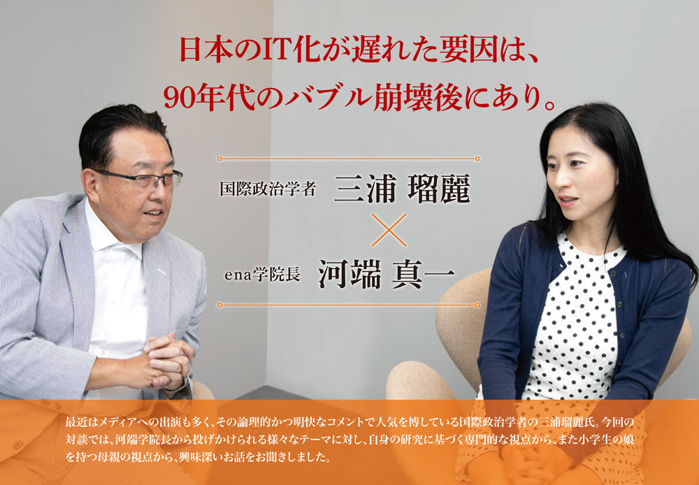 河端真一 × 三浦瑠麗