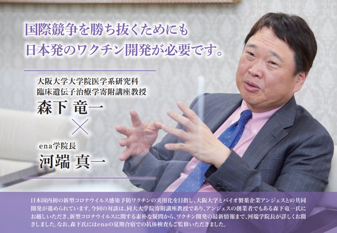 河端真一 × 森下竜一