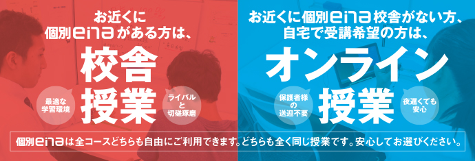 通塾もOK、オンラインもOK、自由自在な授業形態