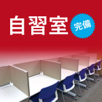 自習室